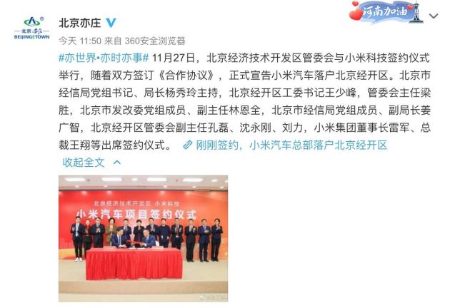 小米汽车落户北京经开区 预计2024年首车将下线并量产