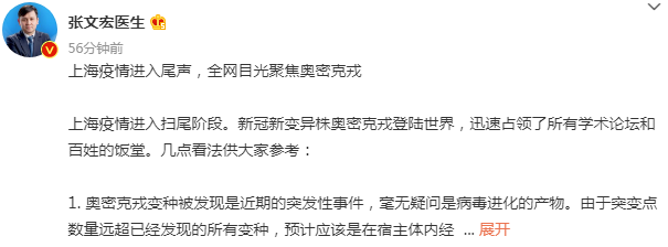 最新发声回应！张文宏:中国能应对变异株奥密克戎