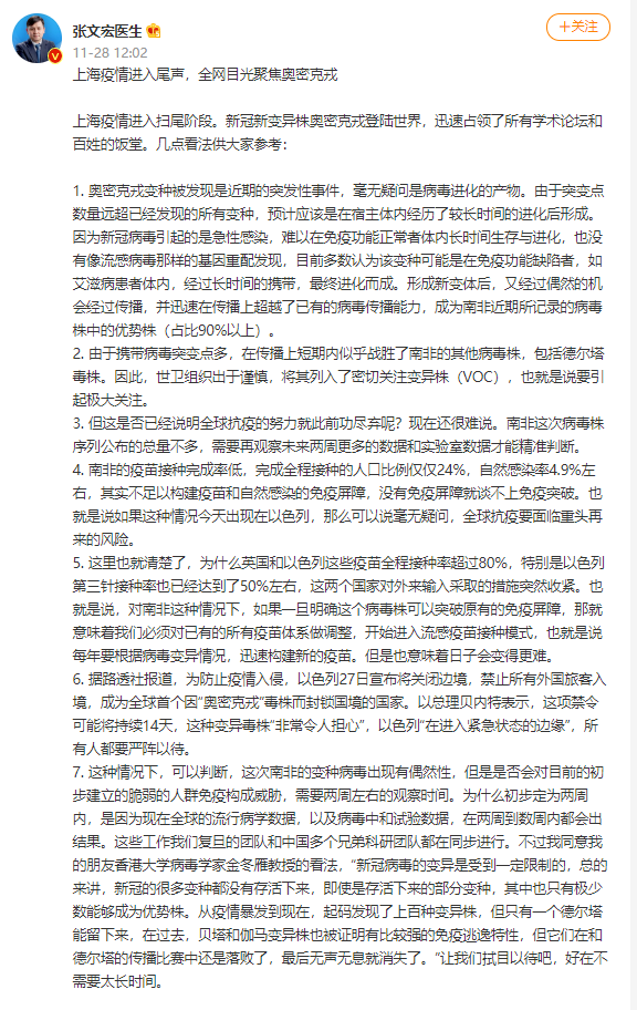 张文宏谈新冠新变异株奥密克戎：对中国目前还不会产生大的影响