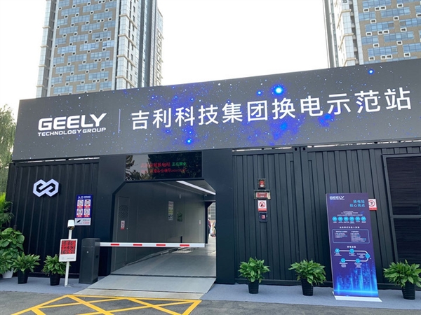 投建12GWh电池项目 2023年建成200座换电站：吉利科技集团落户重庆