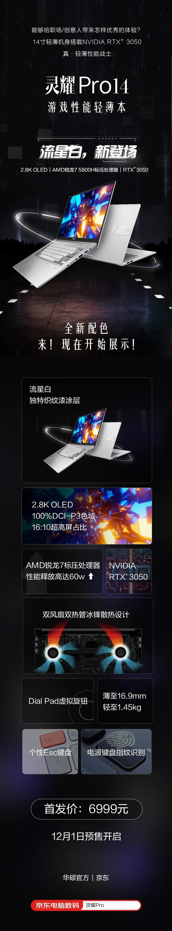 华硕灵耀Pro 14 OLED笔记本新增流星白：6999元起