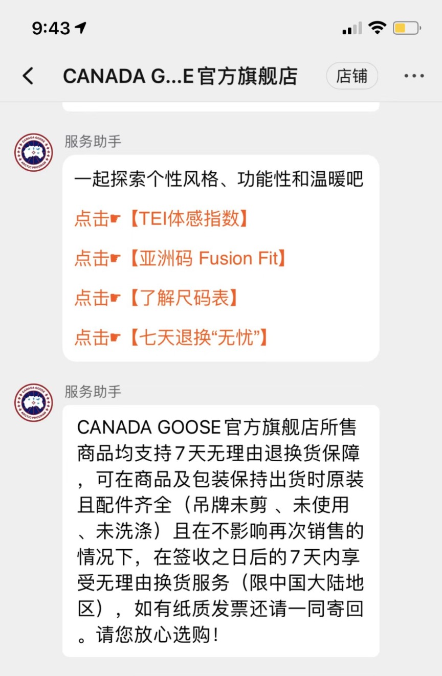 11400元买的“加拿大鹅” 商标绣错、缝线粗糙 专卖店竟说：中国大陆均不得退货！