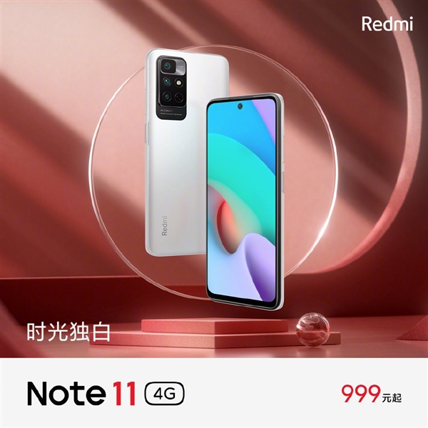 百元机用上高刷屏！Redmi Note 11 4G版今日开售：999元起
