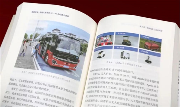 李彦宏新书《智能交通》今日发行：5年内一线城市不再需要限购、限行