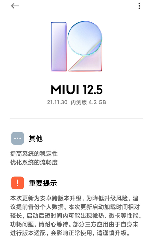 基于安卓12！曝小米10系列发布MIUI 12.5最新开发版更新：更流畅了