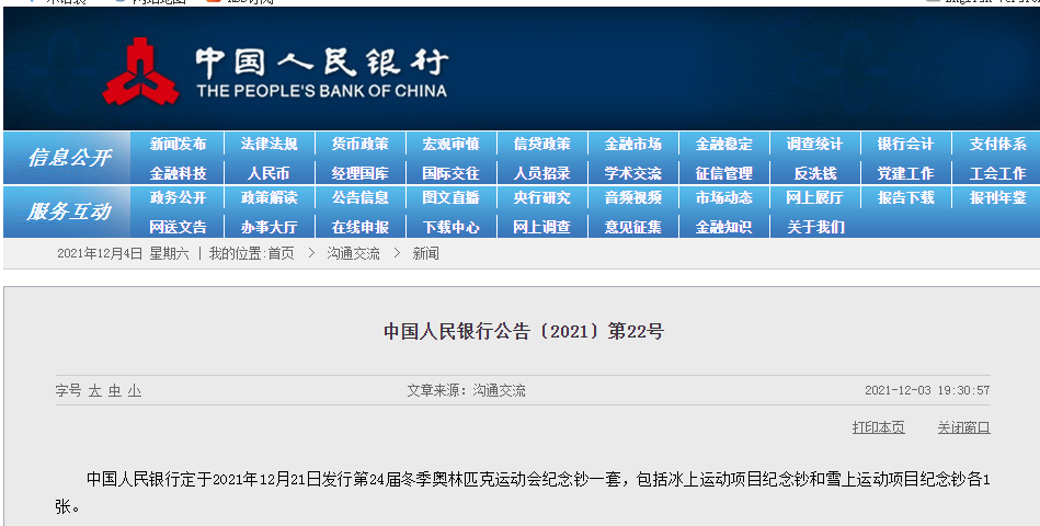 中国人民银行发布重要公告！北京冬奥会纪念钞来了 长什么样？如何兑换？速看！