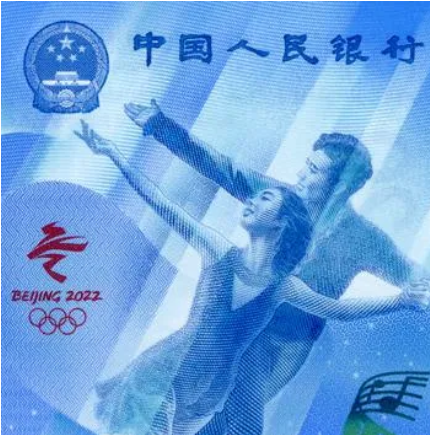 中国人民银行发布重要公告！北京冬奥会纪念钞来了 长什么样？如何兑换？速看！