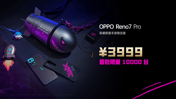OPPO Reno7 Pro英雄联盟手游限定版发布，加量不加价