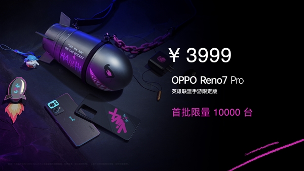 限量1万台！OPPO Reno7 Pro《英雄联盟手游》限定版发布：3999元