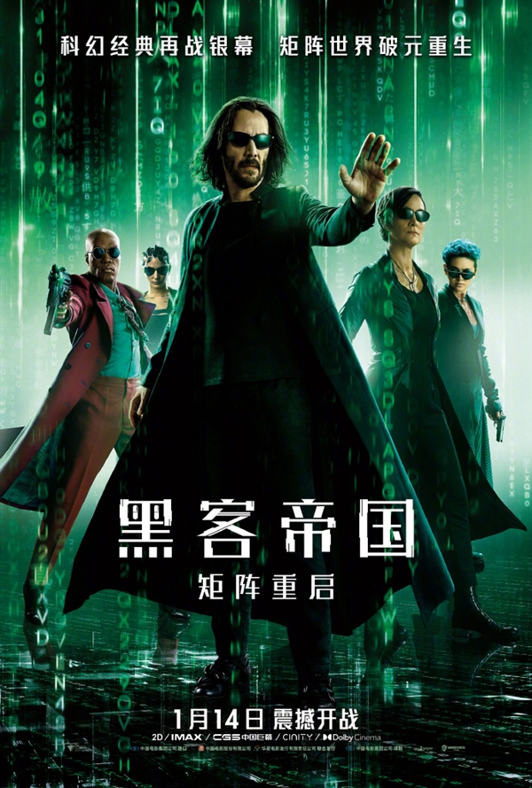 IMAX版《黑客帝国4：矩阵重启》 海报发布：1月14日内地上映
