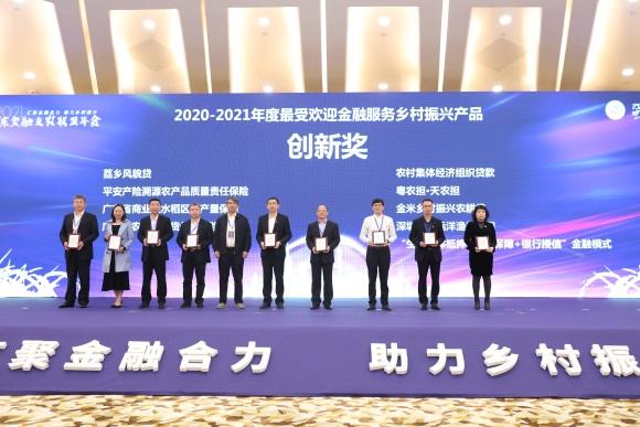 广州农商银行荣获2020-2021年度广东最受欢迎金融服务乡村振兴产品金奖！