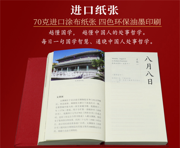 中国首部国学日历：《2022壬寅年国学日历》精装礼盒19元抄底