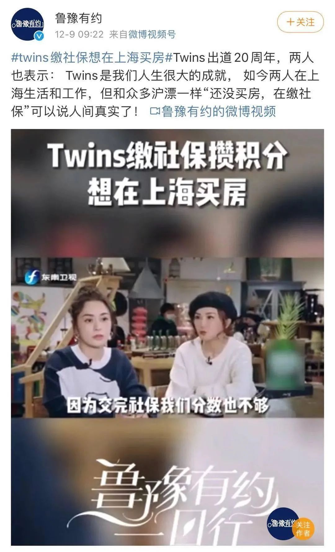 Twins成“沪漂”：想在上海买房，但还在缴社保，积分不够只能买二手房…网友：原来明星和我一样