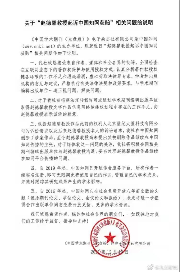 中国知网向退休教授致歉 社诚恳接受大家批评：此前曾被人民日报痛批