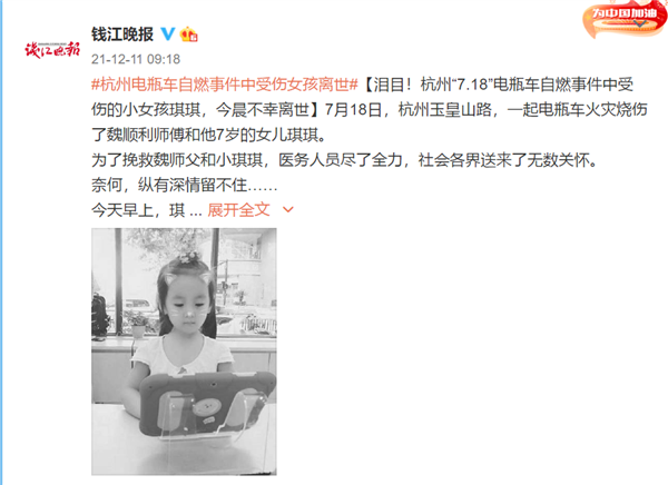 杭州电瓶车自燃事件受伤小女孩离世 网友泪目：希望来世平安健康