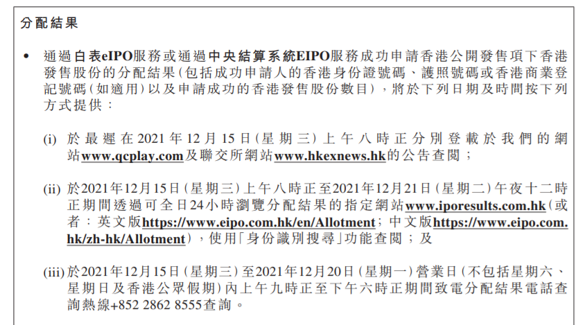 青瓷游戏：将香港IPO股票发行价设在每股11.20港元 预计将从12月16日开始交易