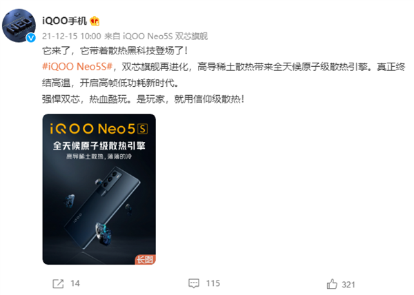 官方详解iQOO Neo5S散热新突破：原子级工艺终结骁龙888散热难题