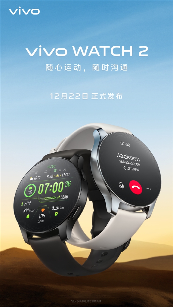 vivo Watch 2即将发布：首款在独立通信下实现7天续航的智能手表