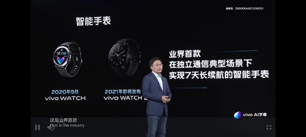 vivo Watch 2即将发布：首款在独立通信下实现7天续航的智能手表