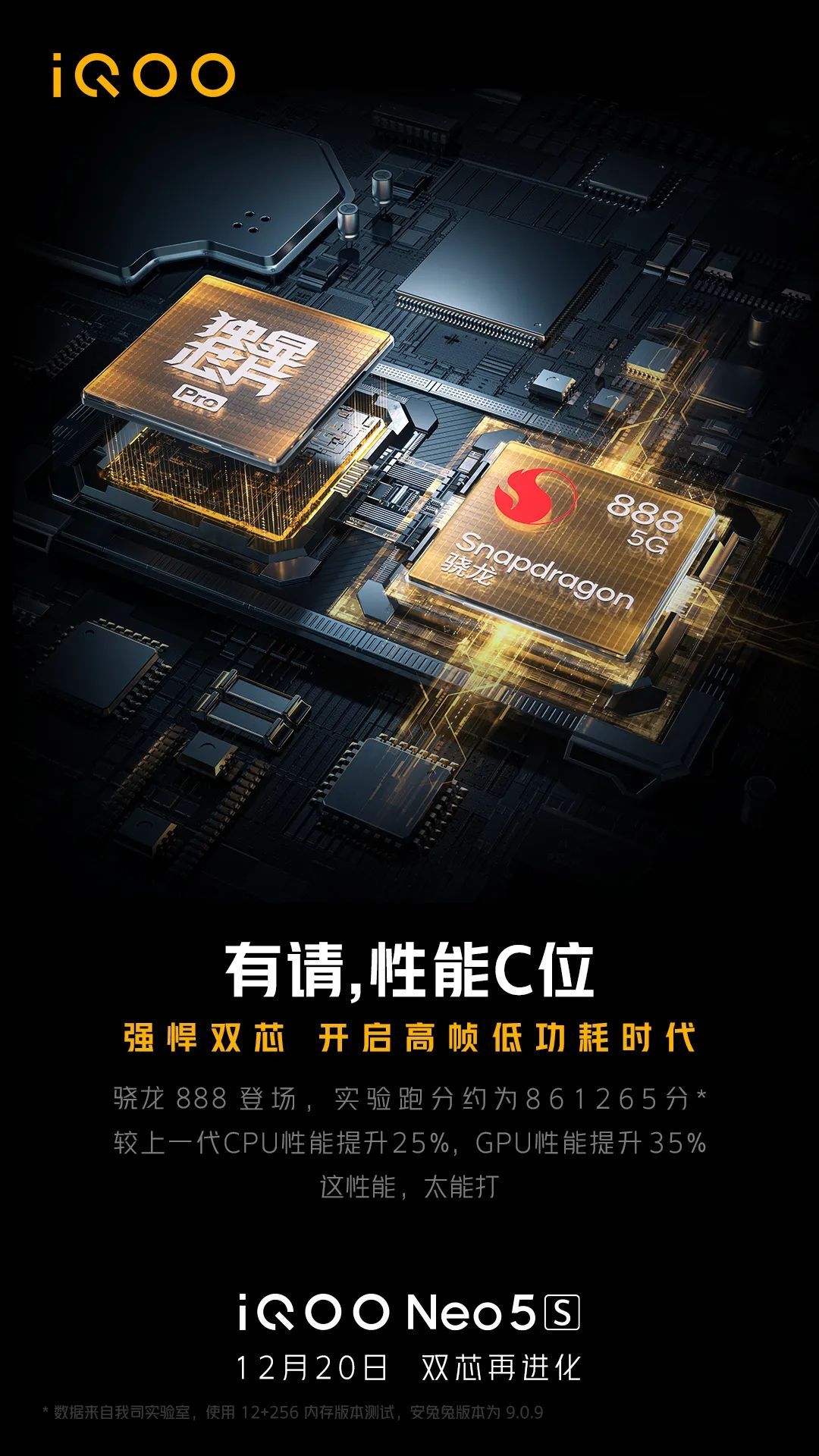 终于来了！iQOO Neo5S即将发布，双芯升级真的强！