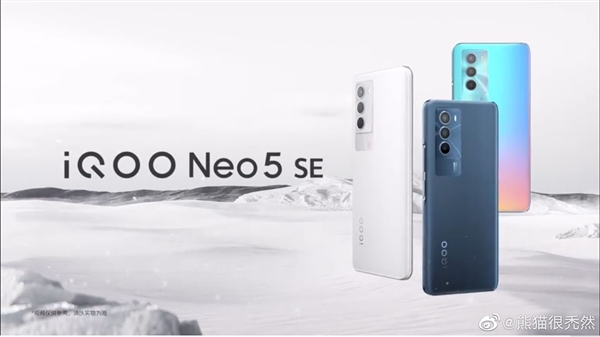纯白手机iQOO Neo5 SE来了：骁龙870 LCD屏