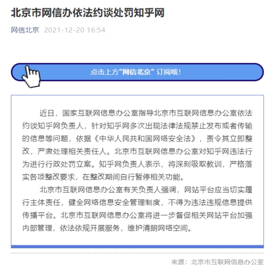 知乎跌9.6% 多次发布或传输违法信息被北京网信办立案