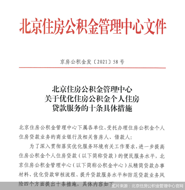 北京公积金贷款便民服务Plus+ 审核时间缩短为3个工作日，“刷脸”就能还款！