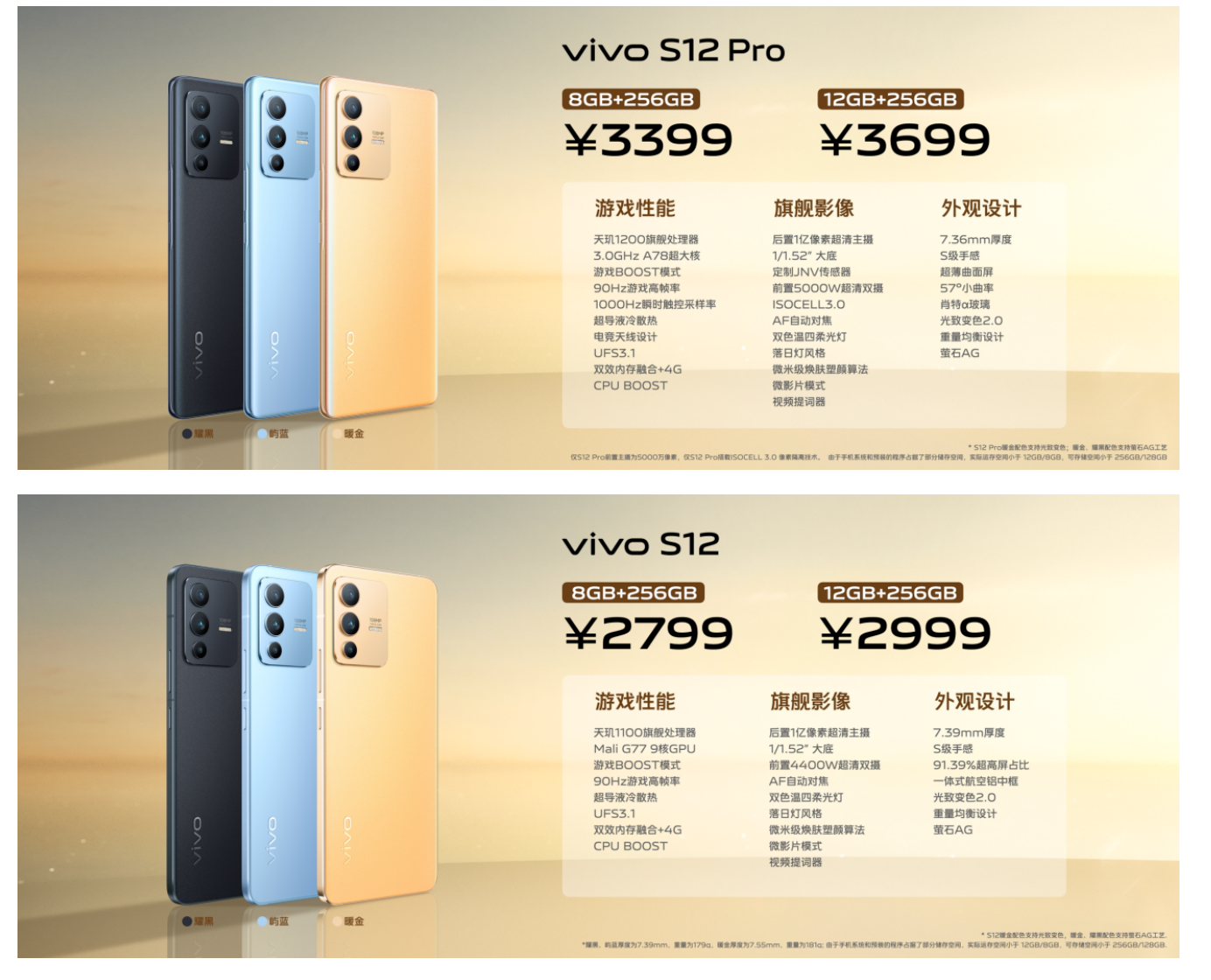 vivo S12系列发布：天玑1200+后置一亿像素超清主摄，售价2799元起
