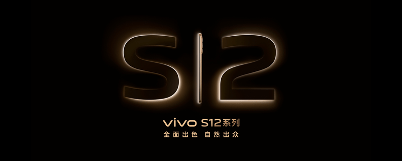 vivo S12系列正式发布，王嘉尔称赞它“NNDH哪哪都好”