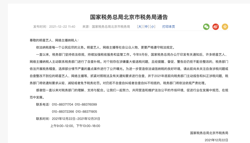 北京、上海、浙江等多地要求明星艺人、网络主播年底前自查纠正涉税问题
