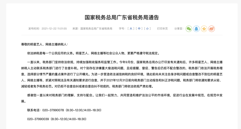 北京、上海、浙江等多地要求明星艺人、网络主播年底前自查纠正涉税问题