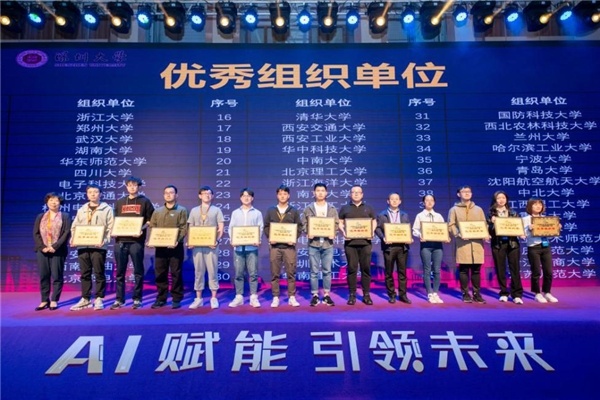 “中信银行杯”第三届中国研究生人工智能创新大赛圆满落幕
