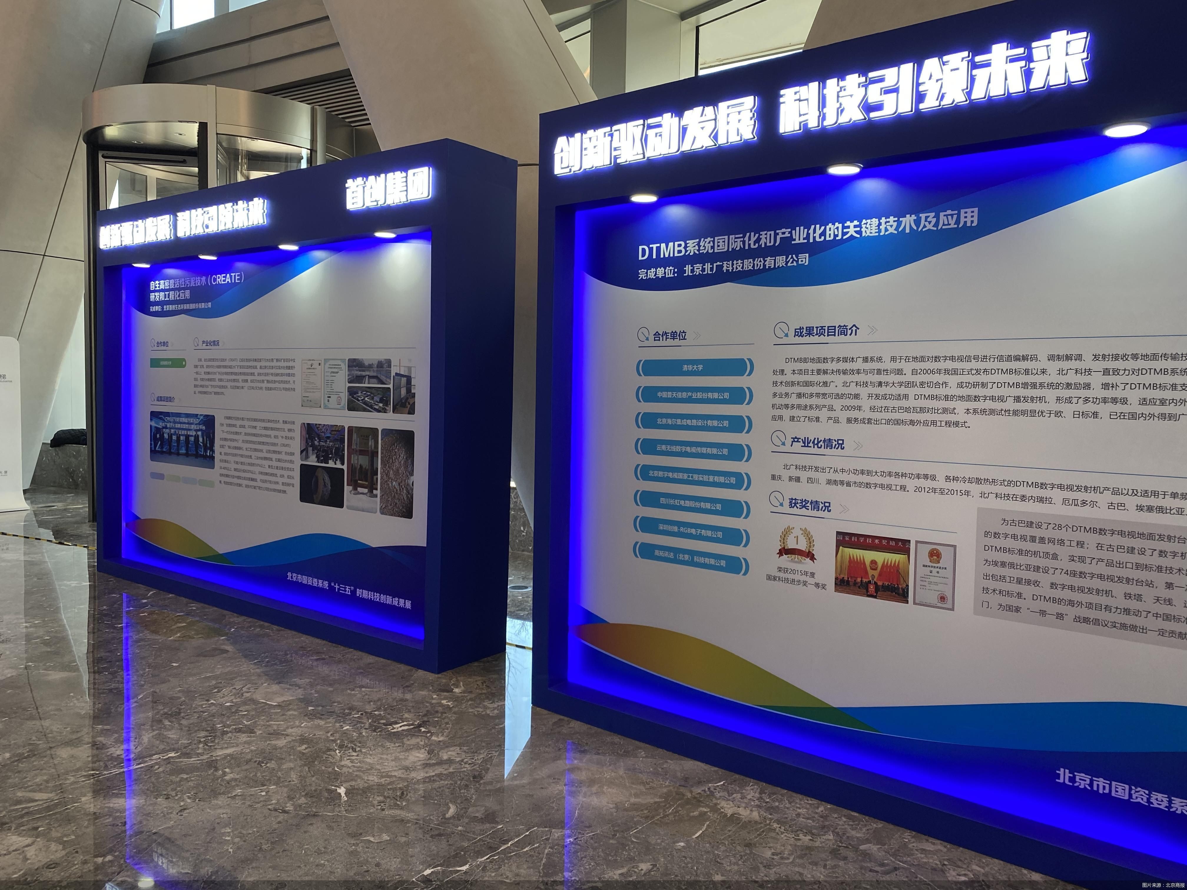 北京38项市管企业重大创新成果集中亮相