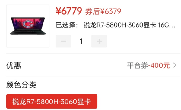 Redmi G游戏本大促：八核R7+RTX 3060不到6400元