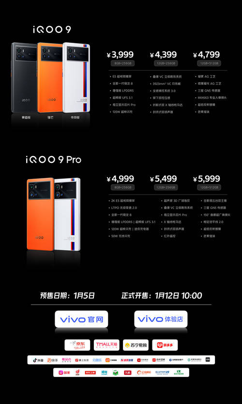 iQOO开年旗舰登场，真香的iQOO 9系列售价3999元起
