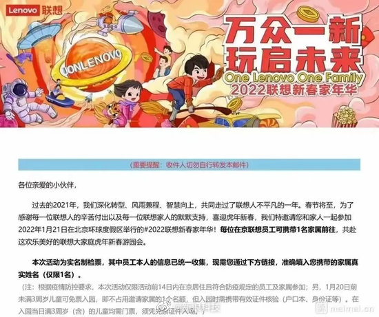 消息称联想 1 月 21 日包场北京环球影城，当日门票显示“售空”