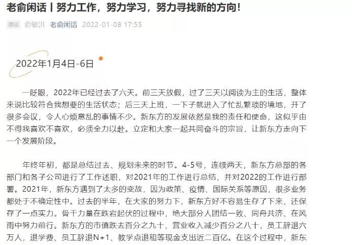 新东方辞退6万员工 退学费等花了近200亿！俞敏洪“年终总结”刷屏 信息量很大！