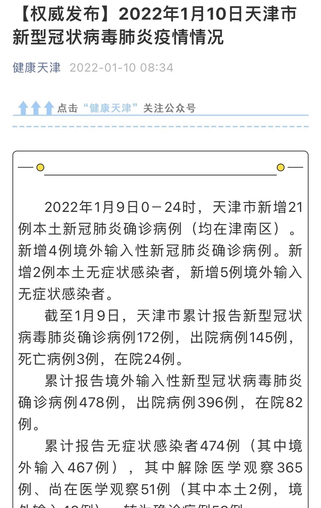 48小时全城大筛！天津新增21例本土确诊+2，西安本轮累计确诊已超2000例！