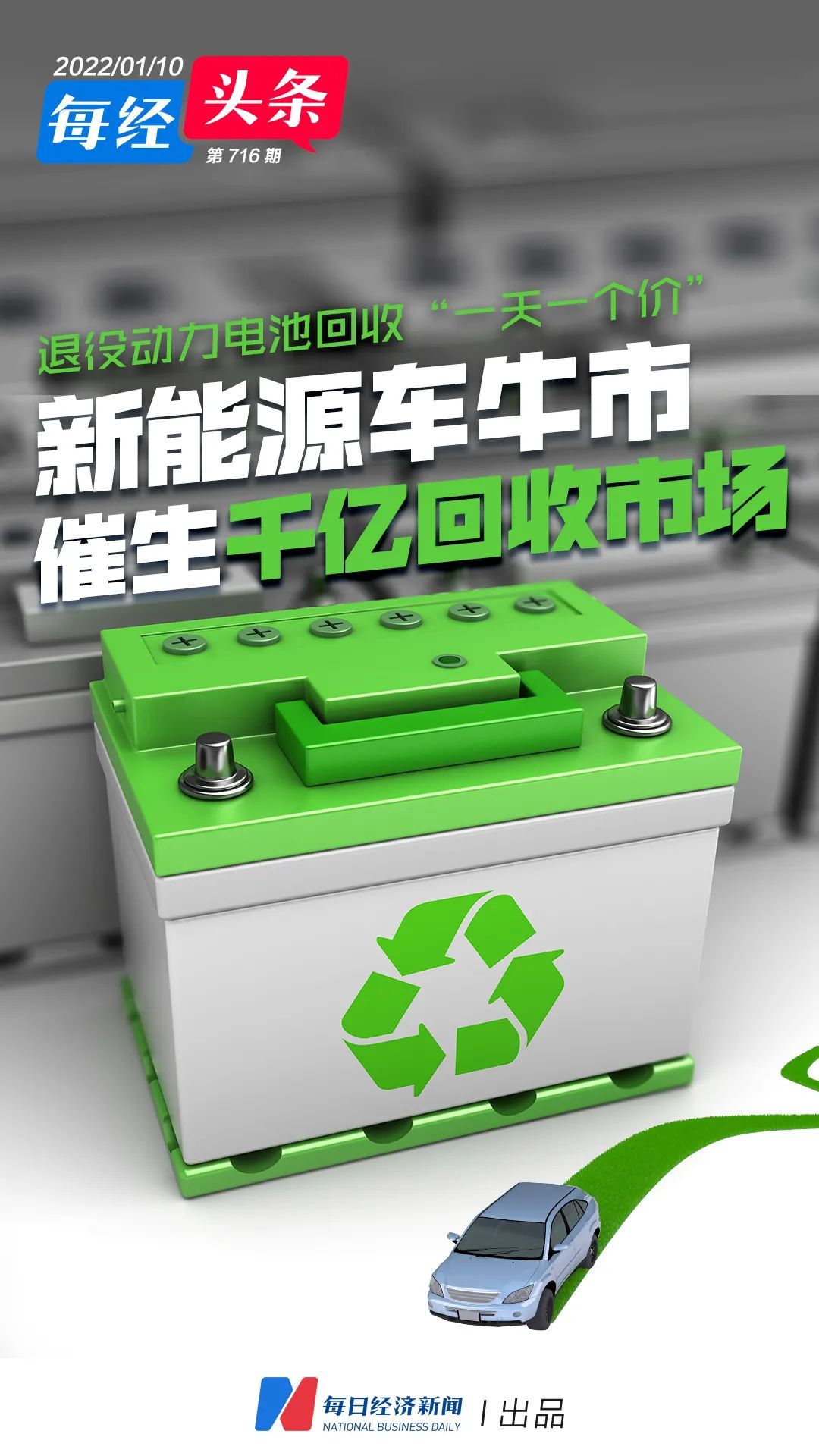 退役动力电池回收“一天一个价”，新注册企业同比增26倍行业急速扩张，新能源车牛市催生千亿回收市场