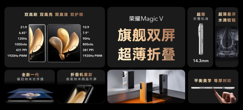 荣耀Magic V折叠屏发布，售价9999元起，搭载Magic UI 6.0