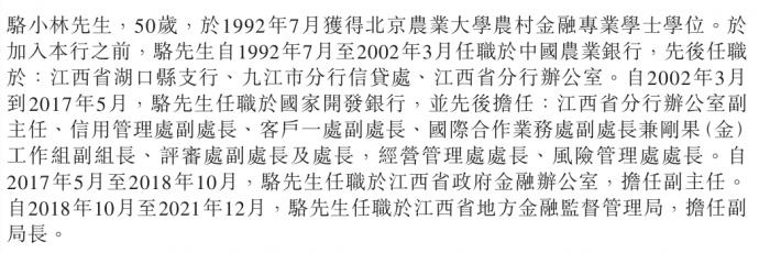 前任行长突遭解聘三个月后 江西银行聘任省金融局副局长骆小林为行长