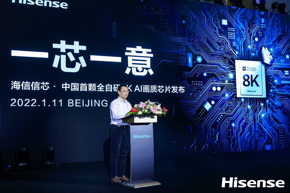 海信发布中国首颗全自研8K AI画质芯片，抢占画质“制空权”