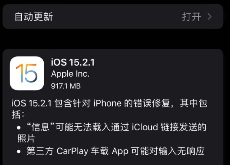苹果13日向 iPhone 和 iPad 用户推送了 iOS / iPadOS 15.2.1 更新