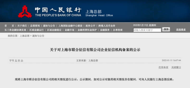 上海联合征信备案信息公示，董事长周小全及多名高管均来自上海联合产权交易所
