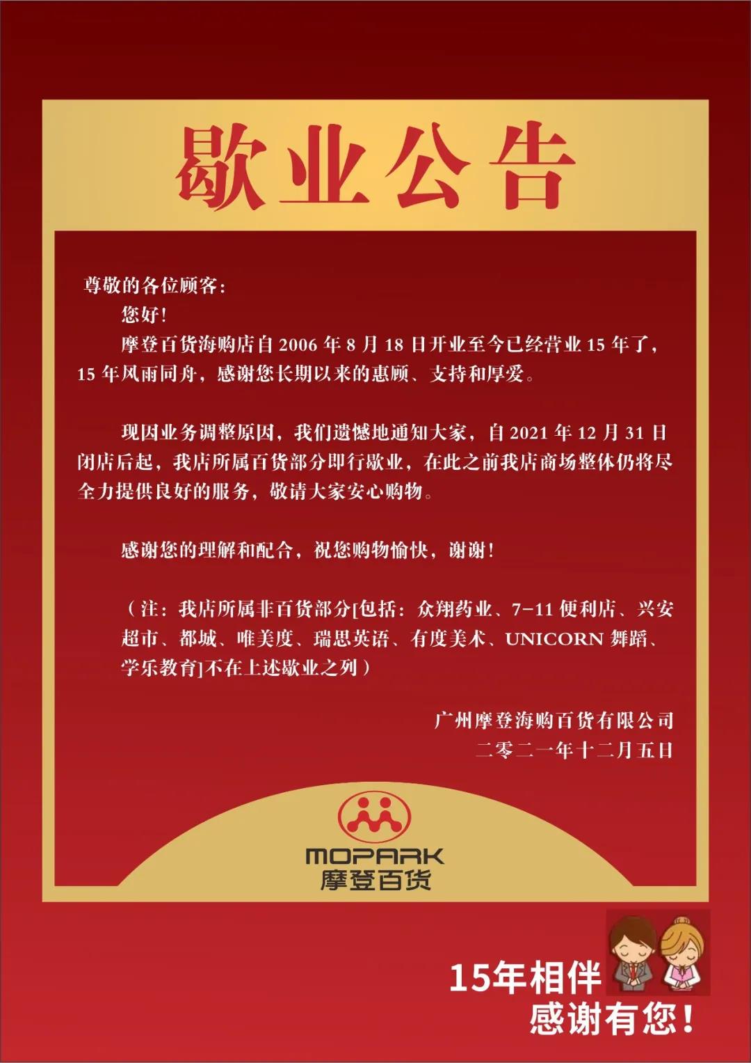 12月零售大事件：山姆退卡潮、家家悦开全国首家会员店、上海等地加强疫情防控