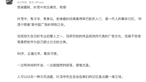 “广告狂人”叶茂中因病去世 年仅54岁！曾策划一批经典：“海澜之家 男人的衣柜”