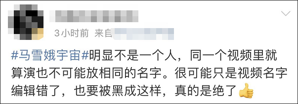 新闻中现多个“马雪娥”?媒体致歉 网友调侃：分身有术 原来是因记者粗心打错名字