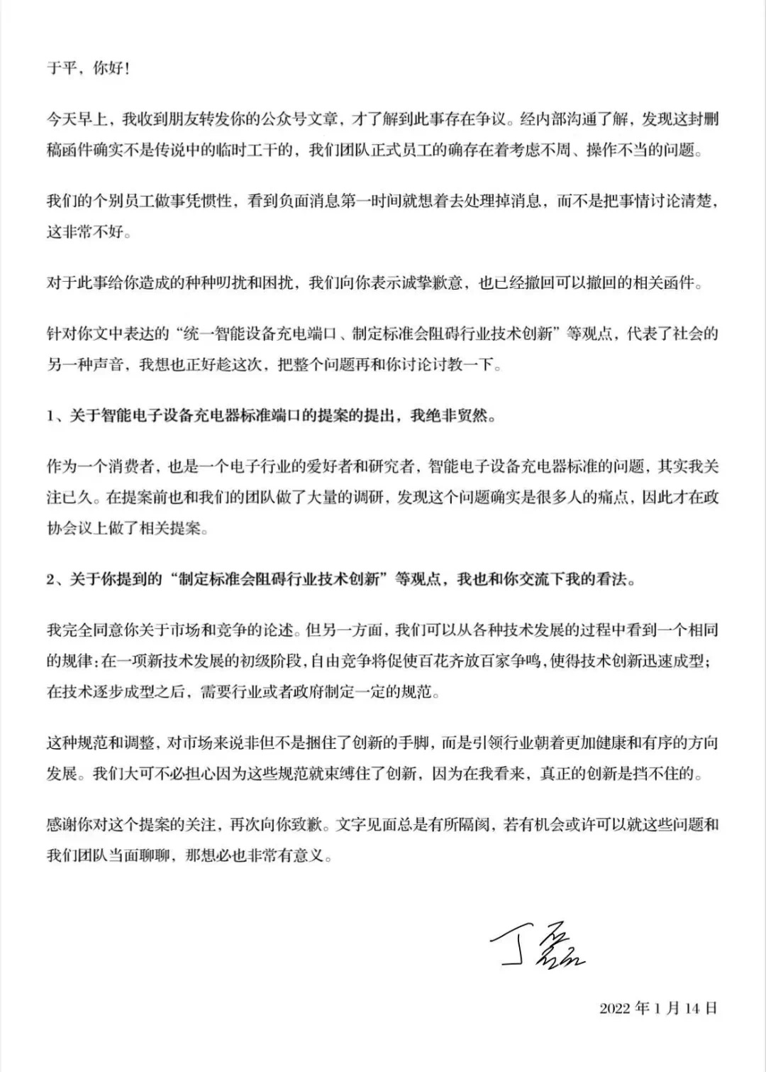 丁磊“致歉”自媒体作者于平，公开讨论统一充电口提案争议 