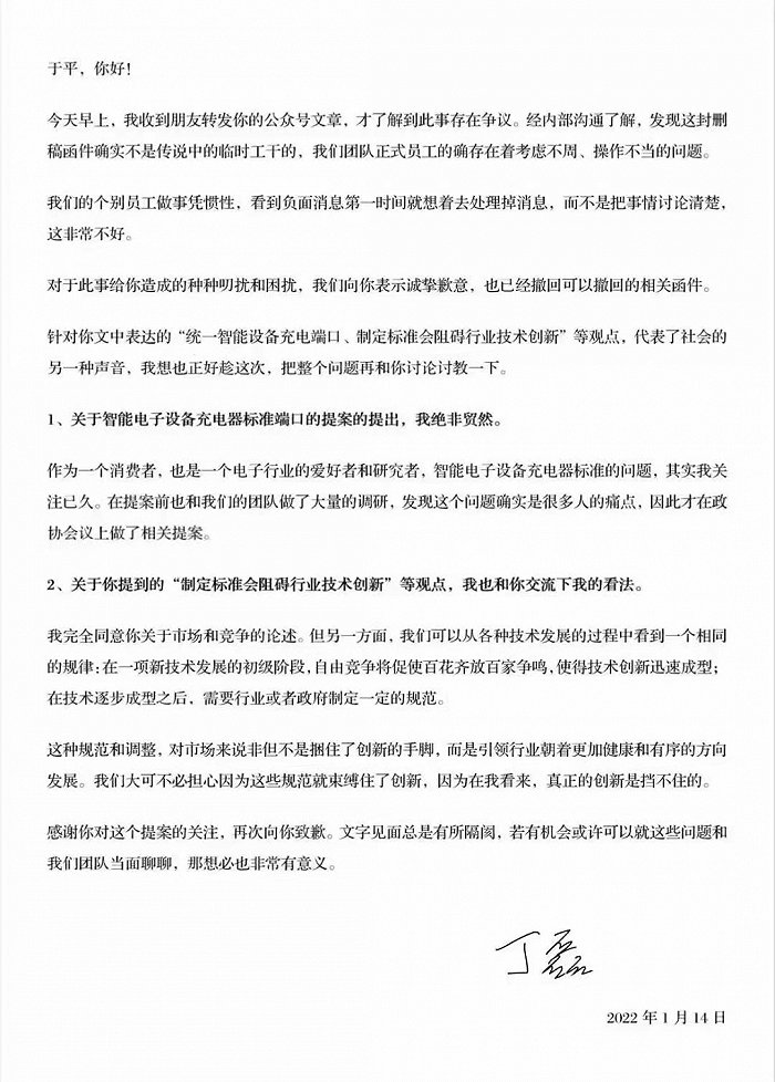 丁磊回应统一充电口提案争议：已撤回删稿函 鼓励开放讨论