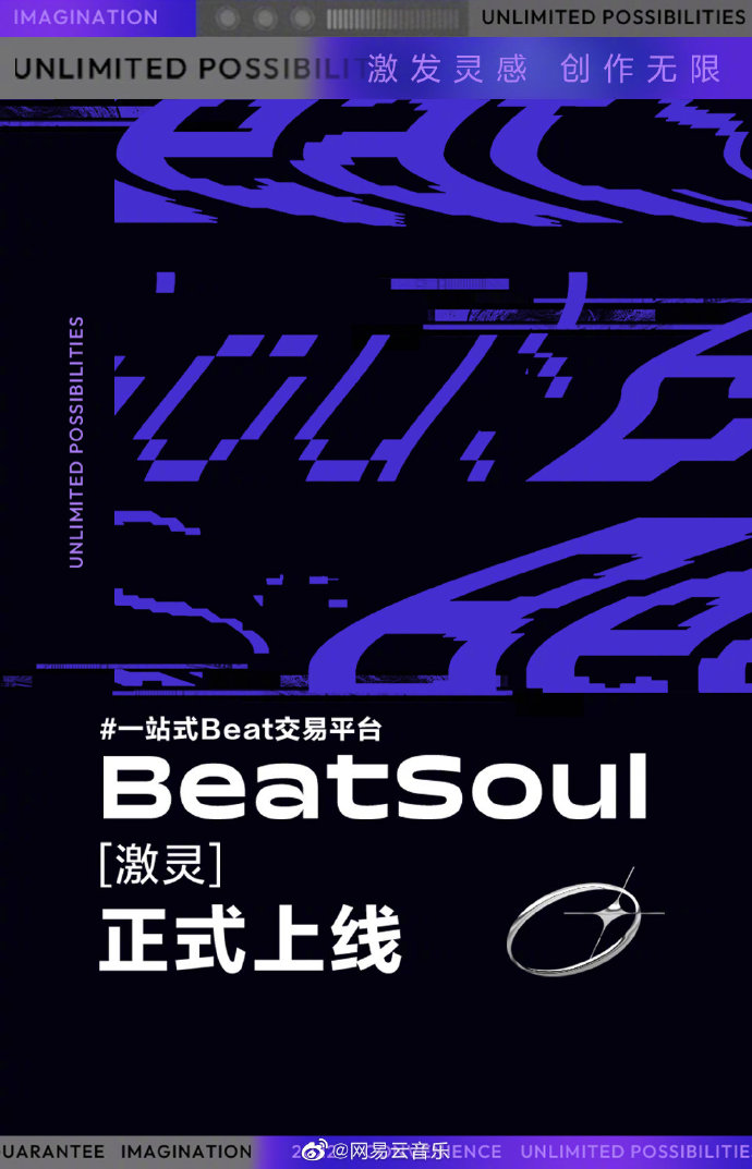 网易云音乐上线一站式Beat交易平台 收益全归制作人